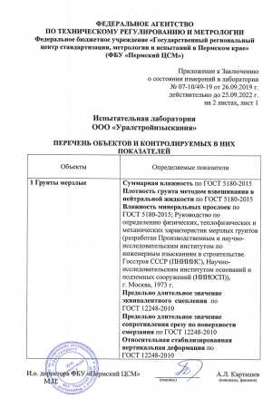 Приложение к заключению о мерзлых грунтах 1