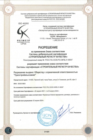 Разрешение ГОСТ ISO